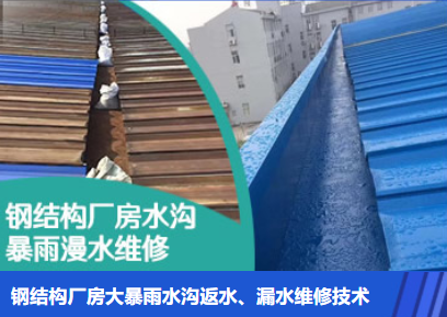 莱山金属屋面防腐翻新确保金属屋面长久使用