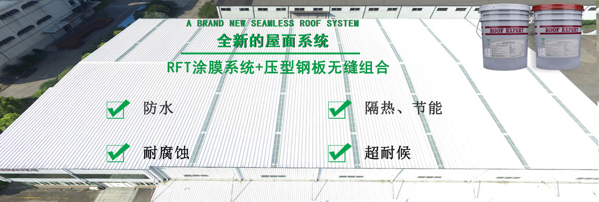 莱山金属屋面防腐翻新