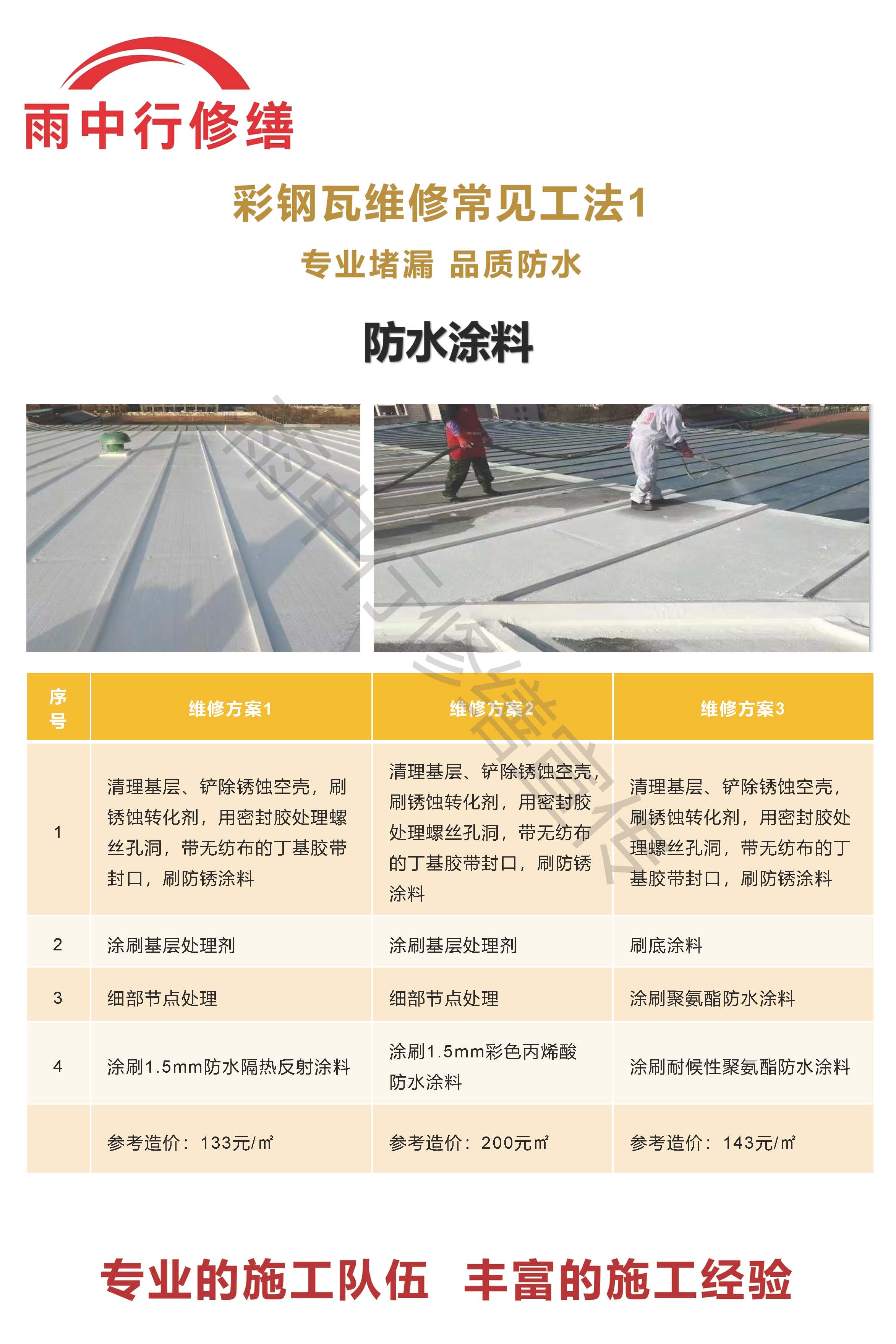 莱山专业彩钢瓦防腐翻新服务